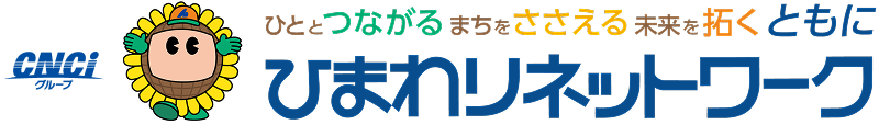 ひまわりネットワーク株式会社 | ひととつながる まちをささえる 未来を拓く ともに