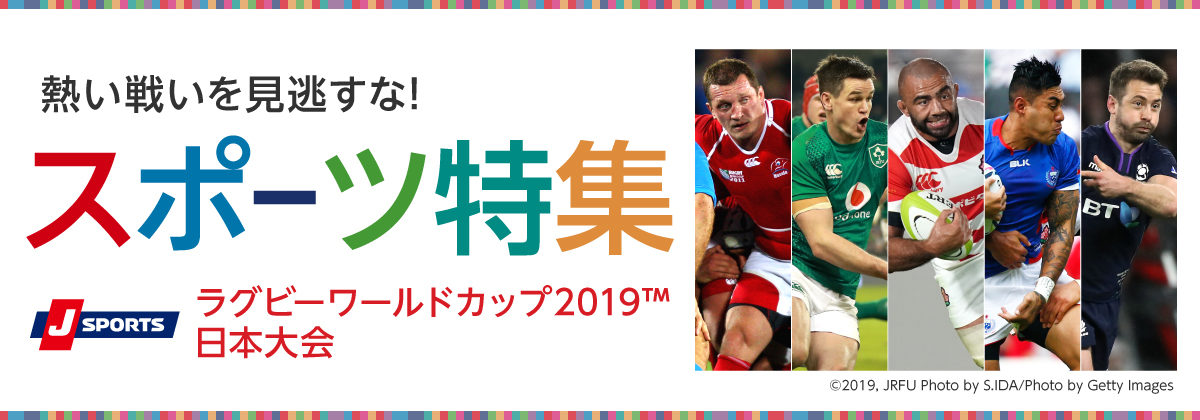 スポーツ特集