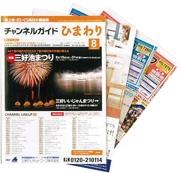 チャンネルガイド誌イメージ