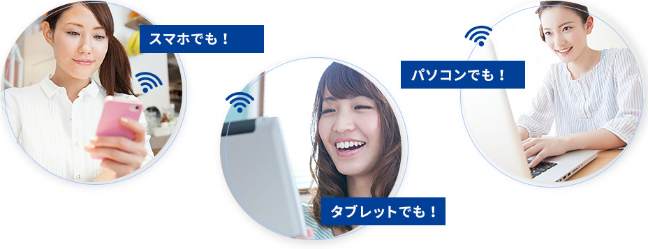 Wi-Fiサービスイメージ