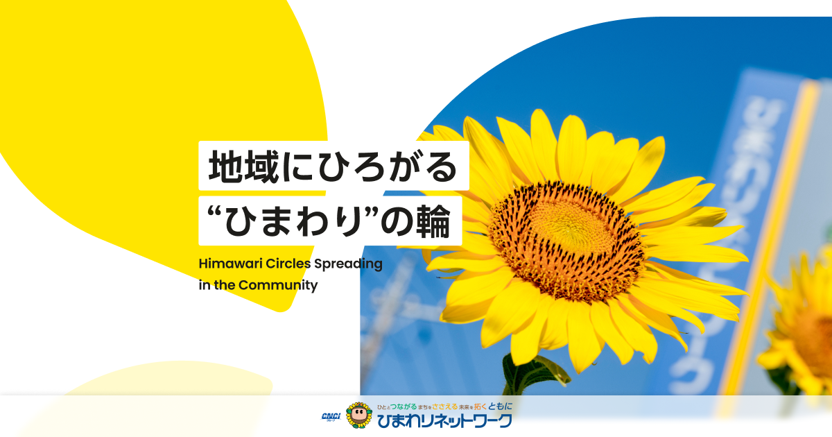 街ガチャin豊田 × ひまわりくん」キーホルダー 発売開始(3/14~)の 街ガチャin豊田 × ひまわりくん」キーホルダー 発売開始(3/14~)の