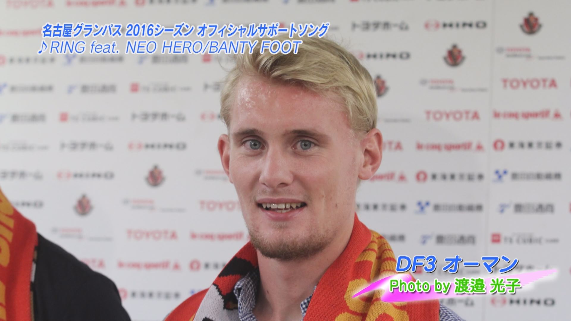 グランパスSTADIUM! ひまわり11ひまわりさんさんメープル オーマン 選手