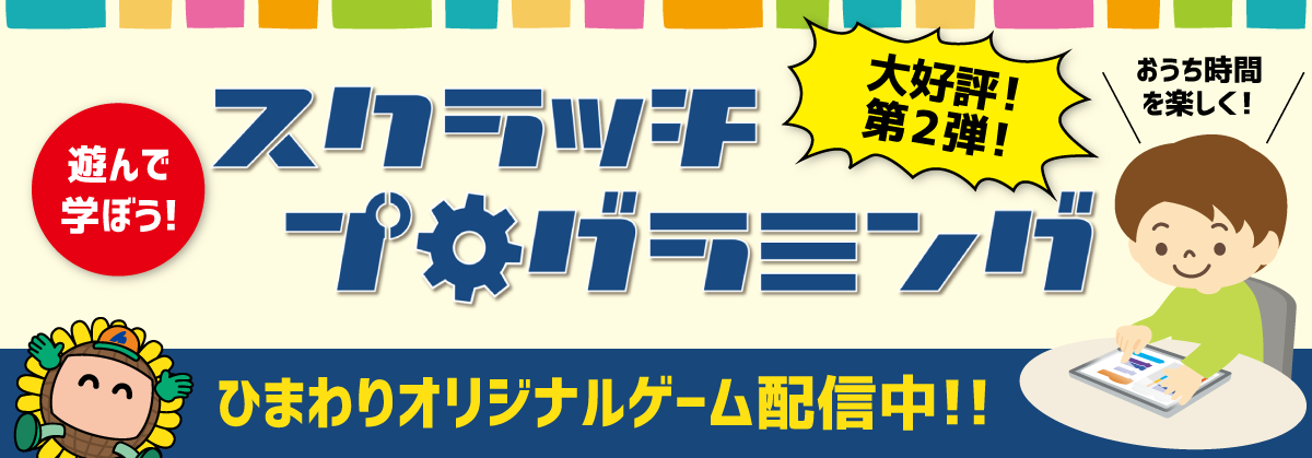 スクラッチプログラミング