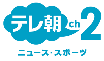 テレ朝チャンネル 朝日ニュースター チャンネル名称変更のご案内 ひまわりネットワーク株式会社