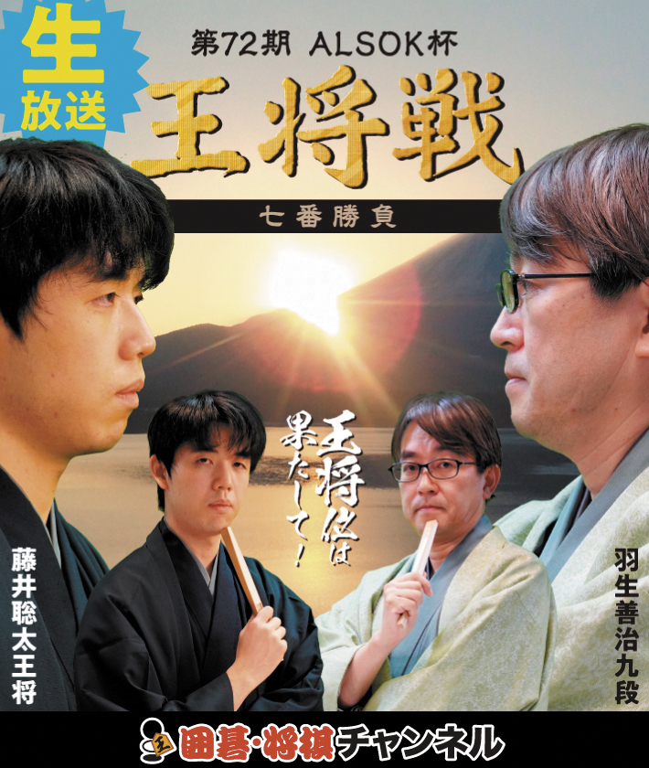 メール便可 2セットまで 王将戦・ポスター
