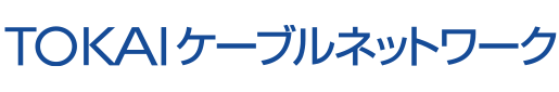 TOKAIケーブルネットワーク