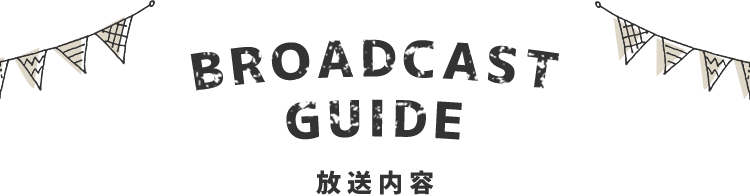 broadcastGuide