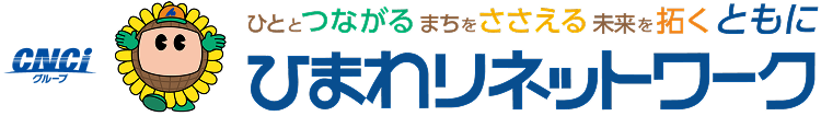 ひまわりネットワーク株式会社 | ひととつながる まちをささえる 未来を拓く ともに
