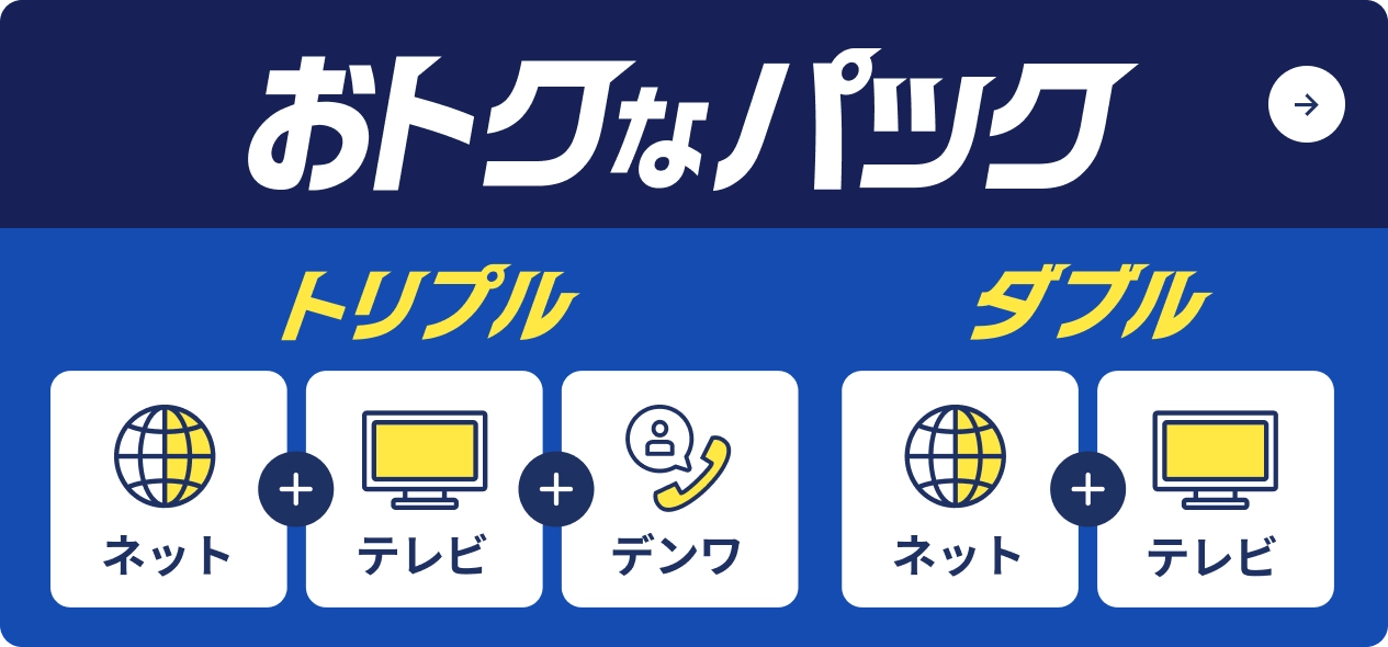 ひまわり光パック