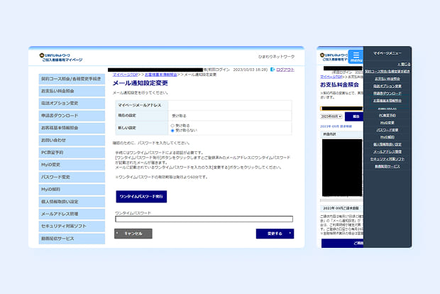 ひまわりネットワークの「マイページ」は、ご加入者様の専用ページです。