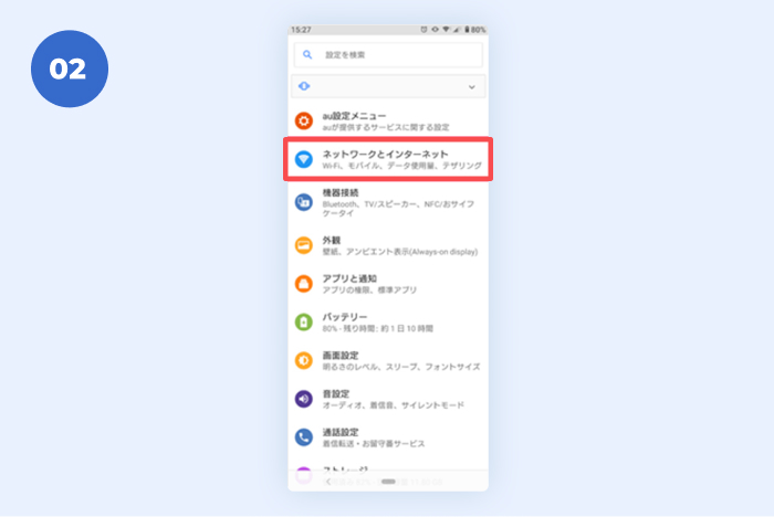 「ネットワークとインターネット」をタップ