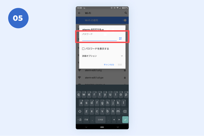 【g】に初めて接続する場合は、「パスワード」欄にルーター裏面の「暗号化キー」を入力し、「接続」をタップ