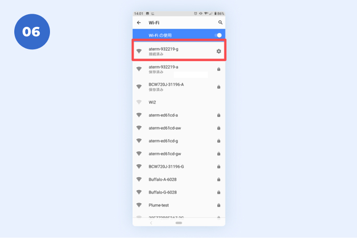 接続済みのSSID(Wi-Fiのネットワーク名)の末尾が【g】に接続済みになっていれば完了