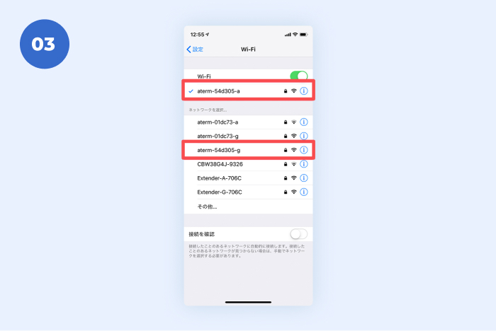 現在接続済みのSSID(Wi-Fiのネットワーク名)の末尾が【a】の場合、同じ名前の【g】を選択