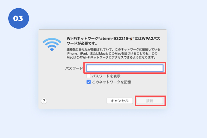 【g】での接続が初めての場合、「パスワード」欄にルーター裏面の「暗号化キー」を入力、「このネットワークを記憶」にチェックが入っていることを確認し、「接続」をクリック