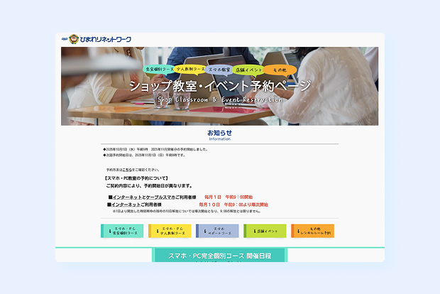 ショップ教室・イベント予約ページ