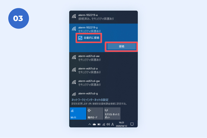 「自動的に接続」にチェックが入っていることを確認し、「接続」をクリック