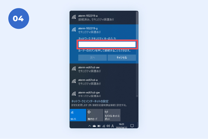 【g】に初めて接続する場合は、「ネットワークセキュリティの入力」欄にルーター裏面の「暗号化キー」を入力し、「次へ」をクリック