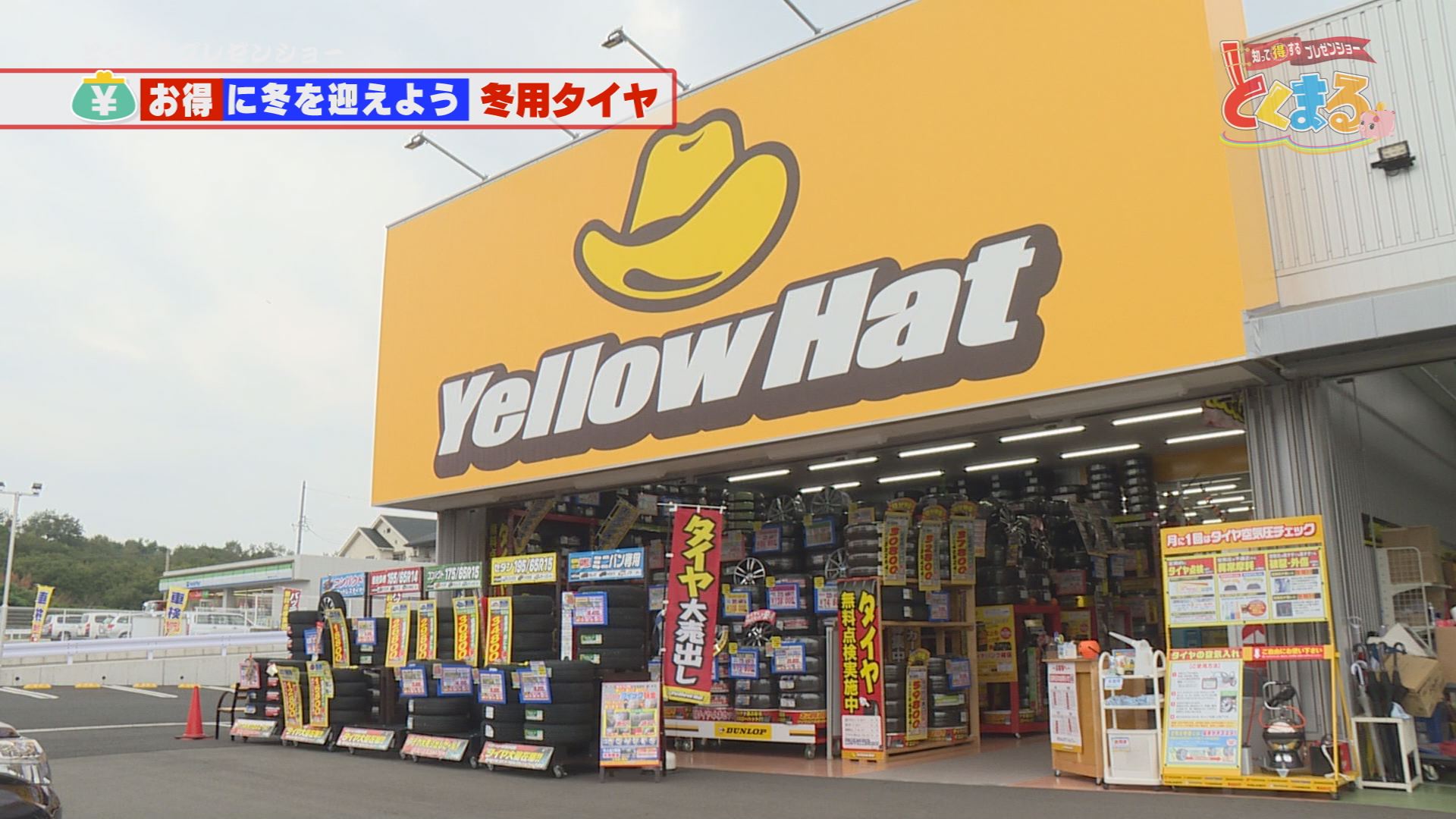 お得に冬を迎えよう ひまわりネットワーク株式会社 お得に冬を迎えよう ひまわりネットワーク株式会社