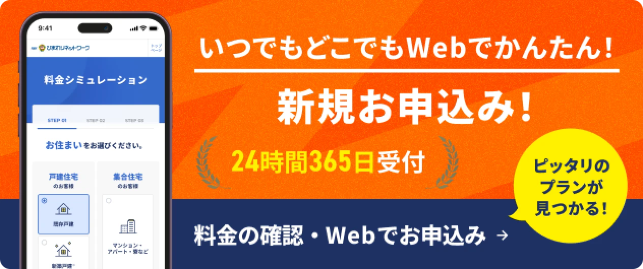 Webからの申し込みが最短15分で完結。24時間365日対応、顧客満足度92.6%。料金の確認・Webでお申込み