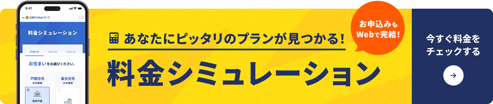 料金シミュレーション 今すぐ料金をチェックする