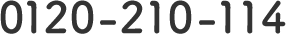 0120-210-114