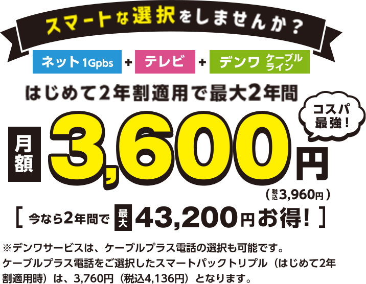 はじめて2年割スマートパックトリプル | キャンペーン・プレゼント