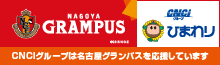 名古屋グランパスエイト