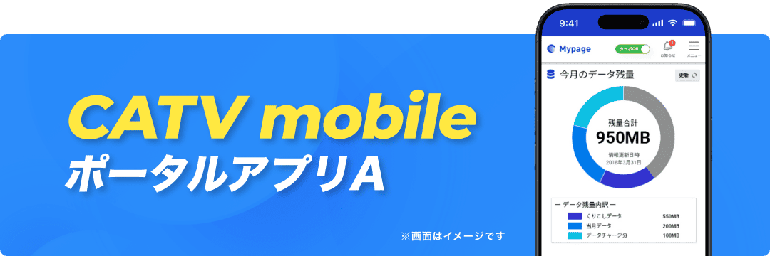 CATCV mobile ポータルアプリA