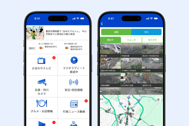 ひまわりアプリで、いつでもどこでも地域の情報をお届け!