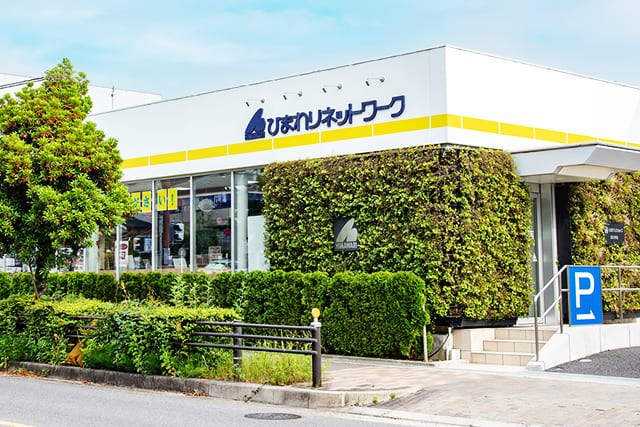 ひまわりショップ長久手店 長久手市