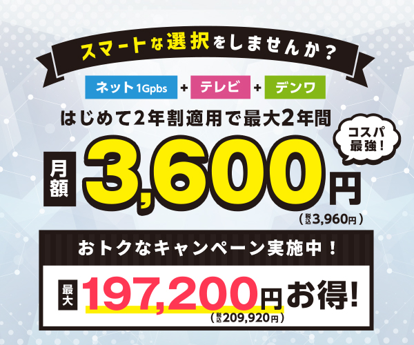 【戸建住宅限定】ひまわり光スマートパックトリプル限定はじめて2年割