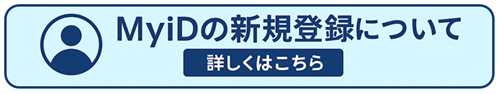 MyiDについて
