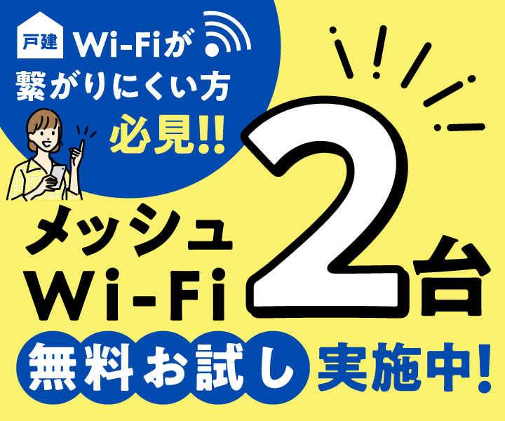 【未加入の方もOK！】無料でお試し！ひまわりのWi-Fi