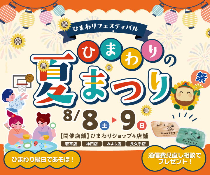 ひまわりフェスティバル~ひまわりの夏まつり~(8/8・9)