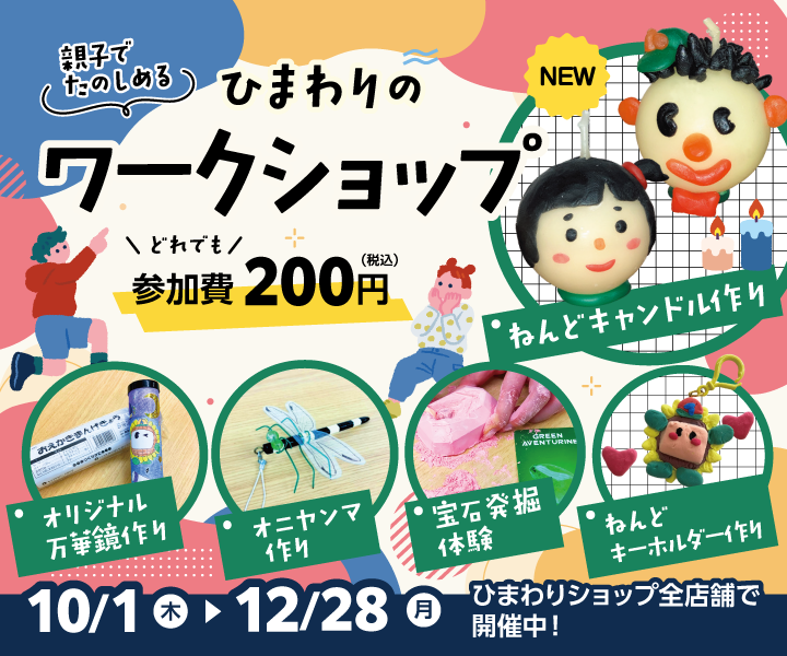 【ワークショップ】ねんどキャンドル作りが新登場!(10/1~12/28開催)