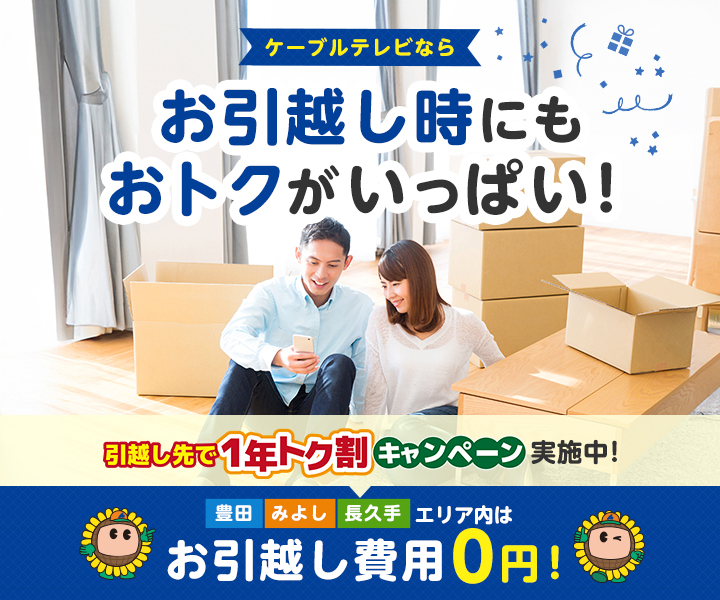 お引越しをご予定の皆さまへ