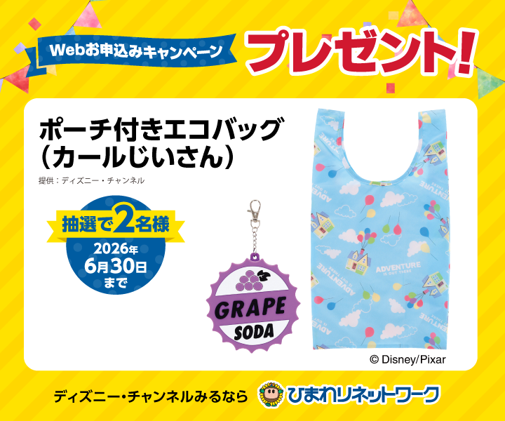 Webお申込みキャンペーン