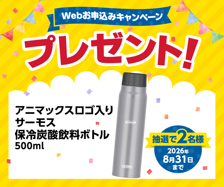 Webお申込みキャンペーン