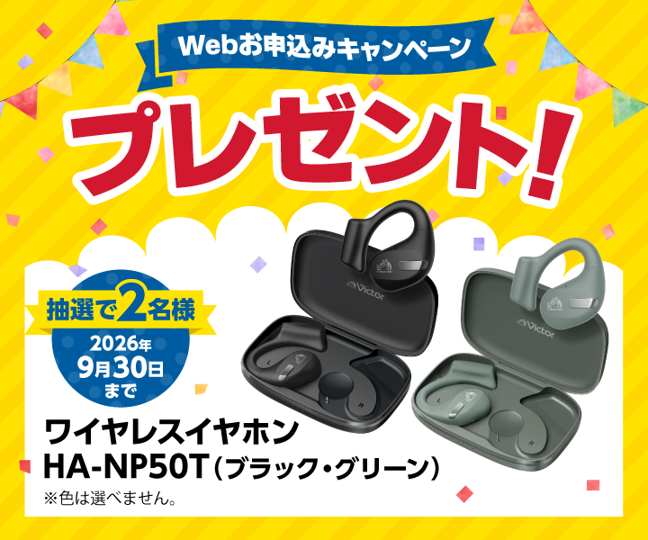 Webお申込みキャンペーン