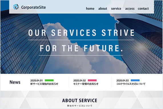 企業サイトイメージ