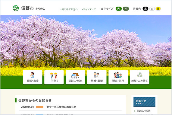 行政施設サイトイメージ