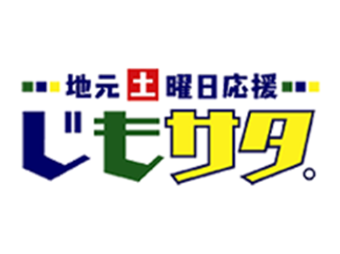 じもサタ。ロゴ