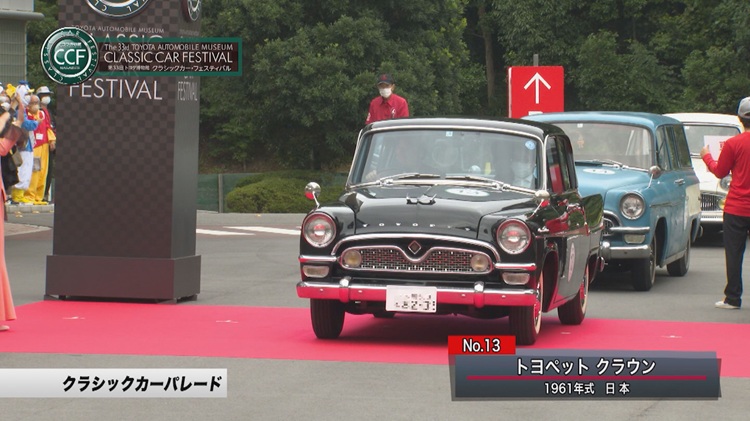 【再放送】第33回トヨタ博物館クラシックカー・フェスティバル