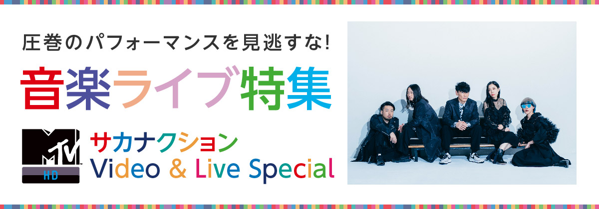 音楽ライブ特集