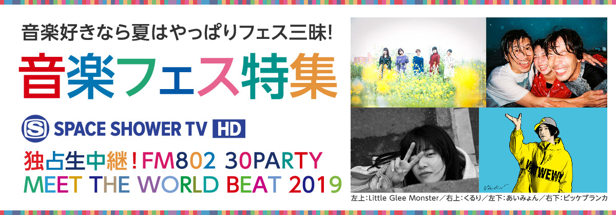 音楽特集