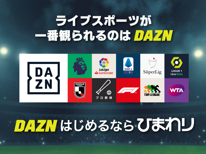Dazn ひまわりネットワーク株式会社 Dazn ひまわりネットワーク株式会社