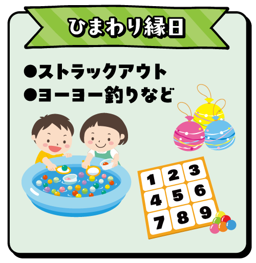 ひまわり縁日