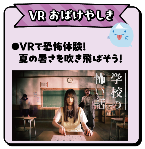 VRおばけやしき