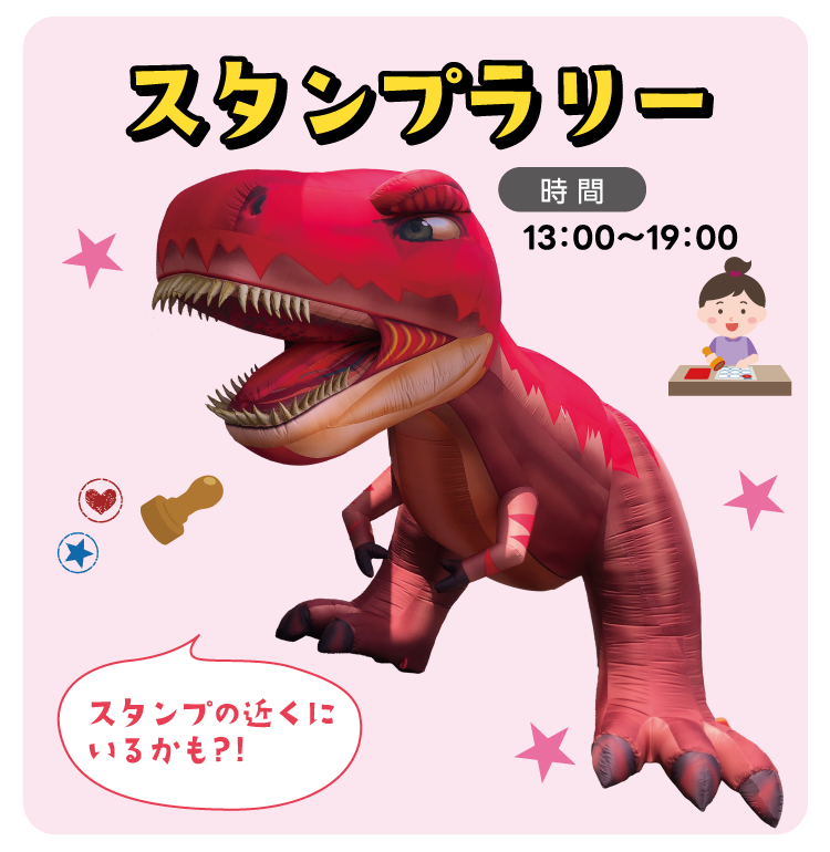 スタンプラリー
